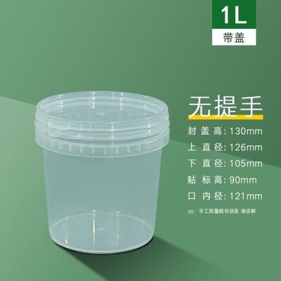 1L帶蓋無提手PP開口桶