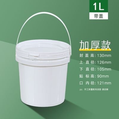 1L帶蓋加厚款PP開(kāi)口桶