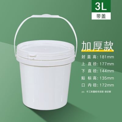 3L加厚款PP開口桶